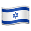 🇮🇱